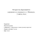 История на образованието в българското село с Макоцево