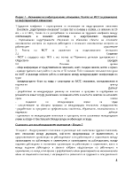 Възникване на индустриалните отношения Ролята на МОТ за развитието на индустриалните отношения