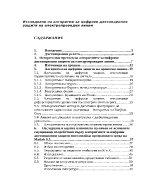 Изследване на алгоритми за цифрови дистанционни защити на електропроводни линии