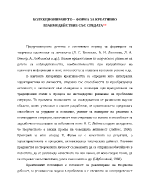 КОЛЕКЦИОНИРАНЕТО ФОРМА ЗА КРЕАТИВНО ВЗАИМОДЕЙСТВИЕ СЪС СРЕДАТА