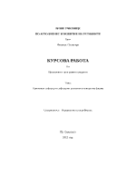 Приложен софтуер и софтуерни решения в конкретна фирма