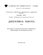 Изследване на тъканни биосензори за измерване на концентрация на аскорбинова киселина