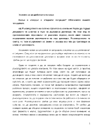 Казуси Какъв е изходът в следните ситуации Обосновете вашето твърдение