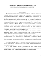 Характеристика на кредита като обект на счетоводството и анализа в банките