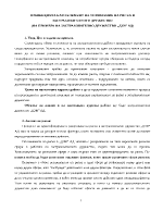 Превенцията като елемент на управление на риска в застрахователното дружество