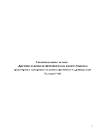 Критерии за оценка на ефективността на екипите Модели за проектиране и осигуряване на екипна ефективност в quotДайнърс клуб Българияquot АД