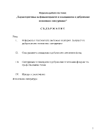 Характеристика на финансирането и плащанията в доброволно пенсионно осигуряване