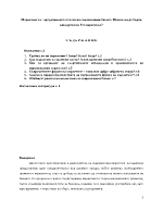 Маркетингът - предизвикателството на съвременния бизнес Можем ли да бъдем конкурентни без маркетинг