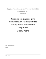 Анализ на пазарните множители на публично търгувани компании Софарма