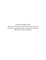 Новият кръг многостранни търговски преговори в рамките на Световната търговска организация проблеми и алтернативи Преговори по селското стопанство