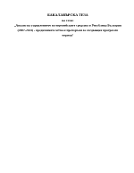 Анализ на управлението на европейските средства в Република България 2007-2013 - предизвикателства и препоръки за следващия програмен период