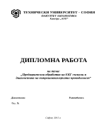 Предварителна обработка на ЕКГ сигнали и диагностика на вътрешнокамерната проводимост