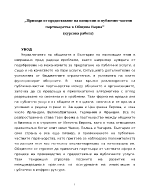 Приходи от предоставяне на концесии и публично-частни партньорства в община Варна