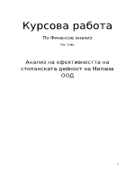 Анализ на ефективността на стопанската дейност на фирма