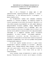 Албигойството във Франция богомилството и отношението на папата към тях през призмата на европейската идея