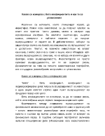 Какво се измерва с бета коефициентите и как те се установяват