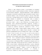 Из ръкописно-документалното наследство на Българския исторически архив