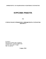 Стратегическо управление на земеделските стопанства