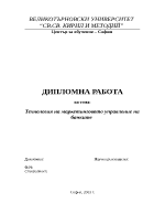 Технология на маркетинговото управление на банките