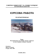 Възможности за семеен селски туризъм в село Смилян област Смолян