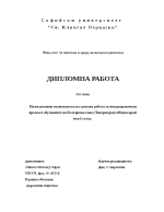 Интегративни възможности на групова работа за междупредметна връзка в обучението на български език литература и роден край във II клас