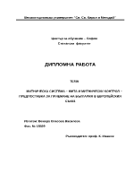 Митническа система мита и митнически контрол предпоставка за приемане на българия в Европейския съюз