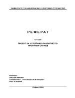 Проект за устойчиво развитие по програма САПАРД