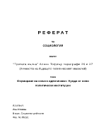 Формиране на новата идентичност Нужда от нови политически институции