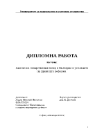 Анализ на лекарствения пазар в България в условията на здравната реформа