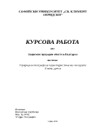 Природно-географска характеристика на пещерата Съева дупка