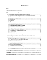 Оценка на икономическото състояние и напредъка на България след присъединяването и в ЕС