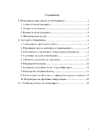 Мотивацията като смисъл и необходимост и методи за стимулиране