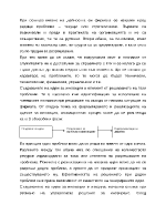 Стратегически проблеми във фирмата