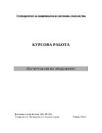 Насърчаване на продажбите