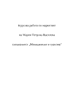 Маркетингово проучване в дейността на туристическа фирма