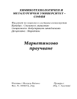 Маркетингово проучване - магазин за обувки