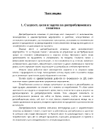 Същност цели и задачи на дистрибуционната политика