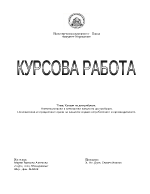 Курсова работа на тема дистрибуционни канали