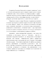 Анализ на състоянието и дейността на Винзавод АД Асеновград