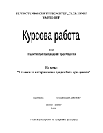 Техники за насърчение на продажбите чрез цената