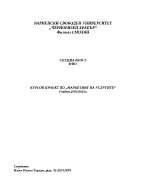 Курсов проект по маркетинг на услугите