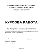 Разработване на опаковка етикет маркировка марка и сервиз на фирма