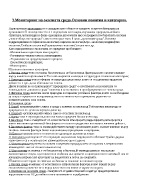 Мониторинг на околната среда Основни понятия и категории