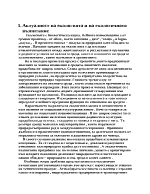 Актуалност на екологията и на екологичното възпитание 