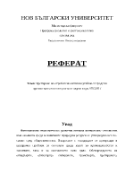 Третиране на отработени активни утайки от градски пречиствателни станции за отпадни води ПСОВ 