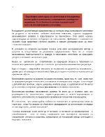 Гражданите имат право на здравословна и благоприятна околна среда 