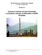 Анализ и оценка на екологичното състояние насоки за действие в КЦМ-Пловдив