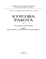 Иновационна активност и стопанска дейност