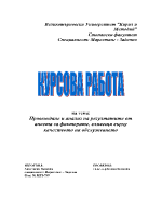 Провеждане и анализ на резултатите от анкета за факторите влияещи върху качеството на обслужването