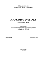 Маркетингова стратегия на фирма накраеоод